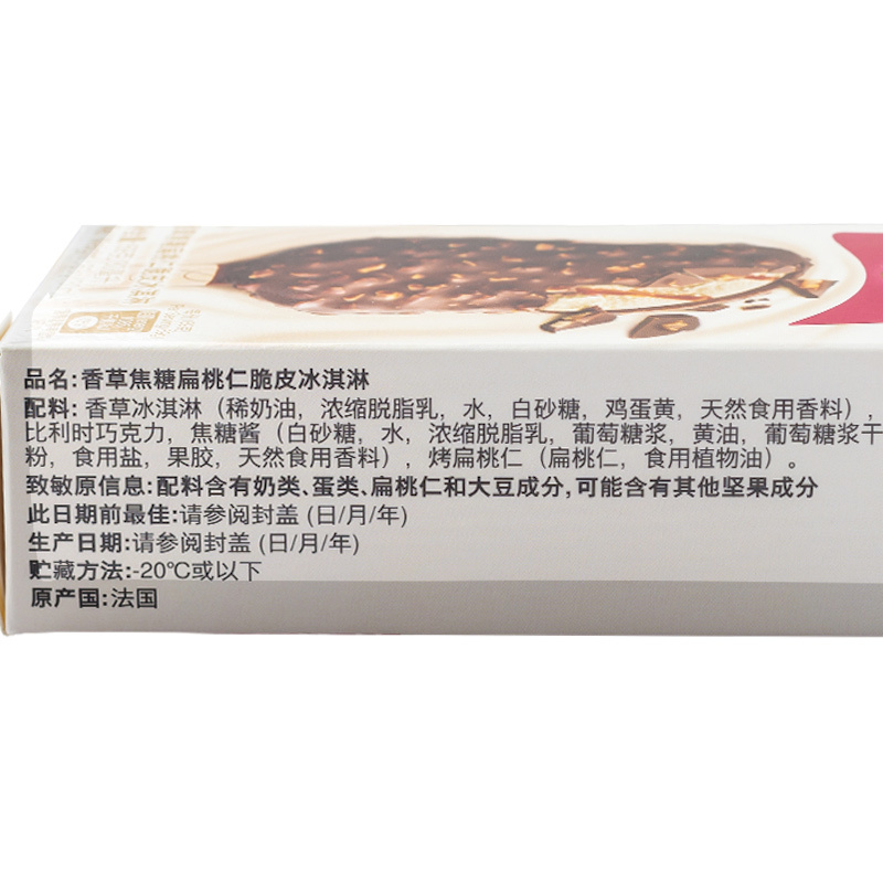 【苏宁生鲜】哈根达斯香草焦糖扁桃仁脆皮冰淇淋69g*2