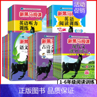 英语❤️听力训练提升版 小学五年级 [正版]2024版新黑马阅读小学一二年级三四五六年级语文现代文阅读古诗文阅读课外阅读