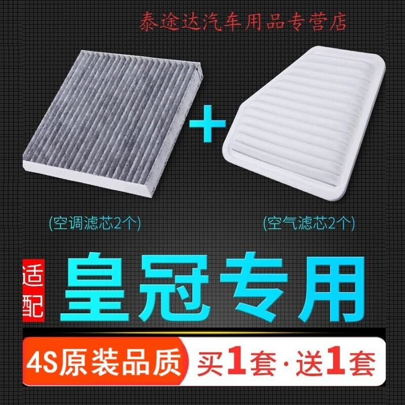 游枫亭适配05-09款12代丰田皇冠空气滤芯空调格汽车过滤网空滤原厂升级aI高清大图