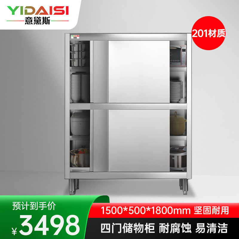 意黛斯 不锈钢4门碗柜 商用橱柜 食品柜 移动门 1500*500*1800四门储物柜YDS-CWG155 201材质