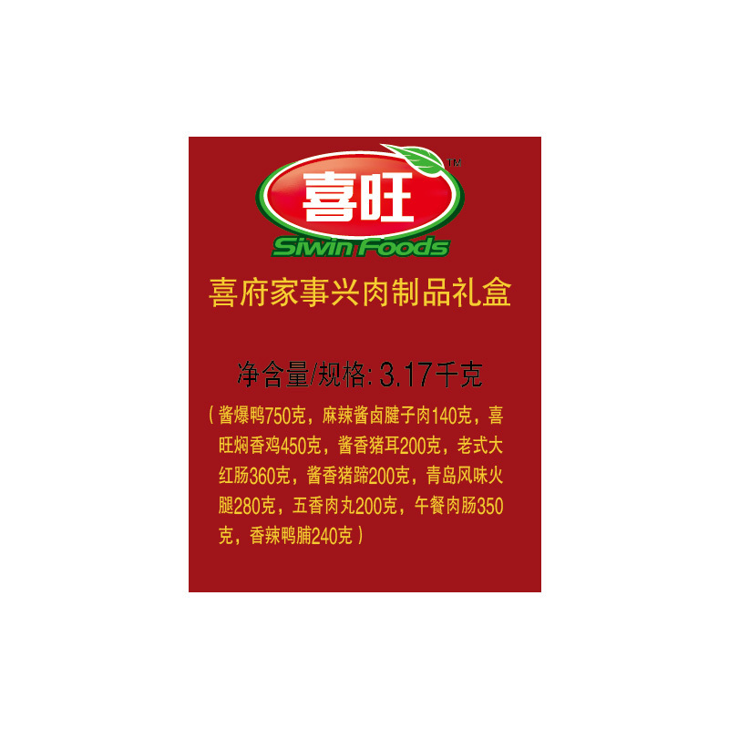 喜旺(Siwin Foods)喜府家事兴肉食熟食套盒 3170g/盒 单盒装