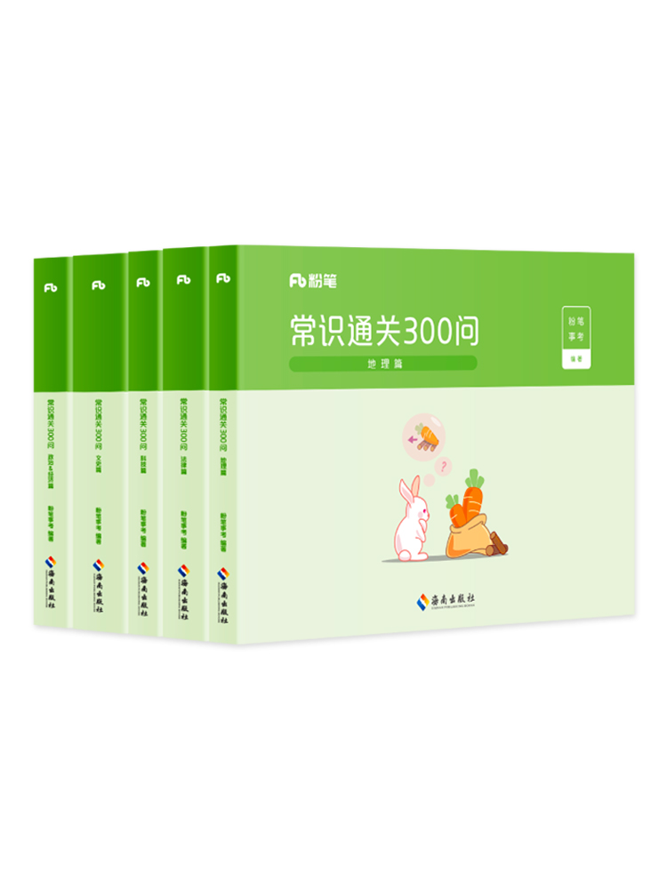 常识通关300问 [正版]粉笔公考2024国考公务员考试用书常识通关300问法律科技文史地理经济篇常识高频考点一本通省考高清大图