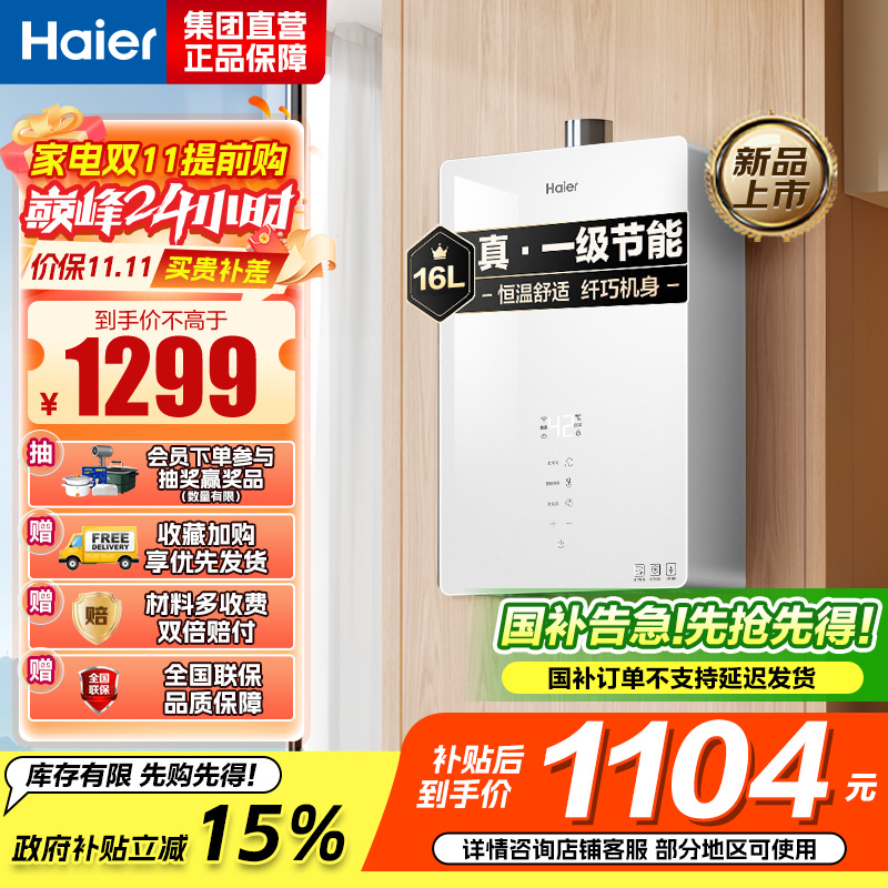 海尔(Haier)燃气热水器天然气水伺服恒温APP智能节能省气WM5 以旧换新 16L [WM5C]加量不加价