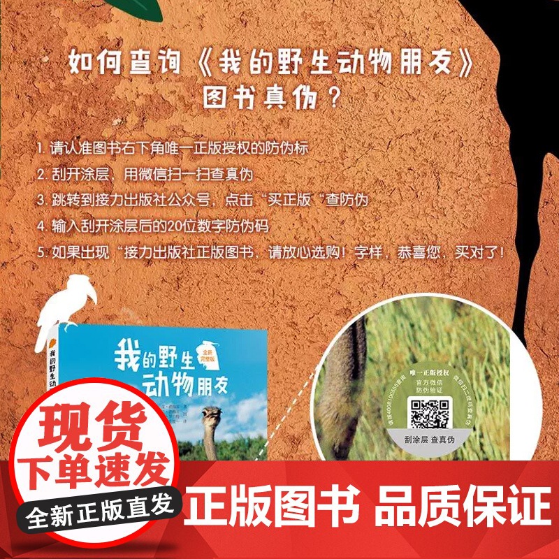 我的野生动物朋友人与自然科学科普书籍全新完整版8-10-12周岁一二年级小学生课外阅读儿童读物三四年级小学生阅读课外书籍高清大图
