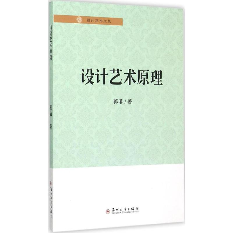 [M]设计艺术原理-9787567214194高清大图