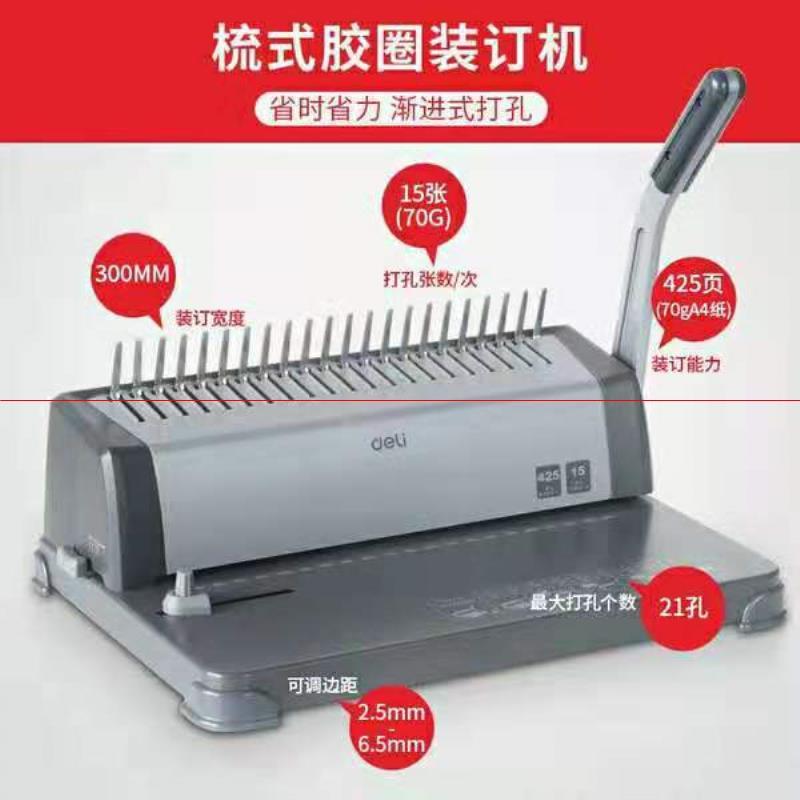 得力3872梳式装订机 打孔用品