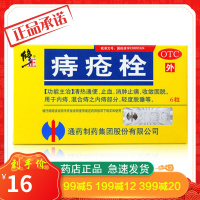 修正痔疮栓6粒消肿止痛清热通便血内痔外痔混合痔轻度脱垂治痔疮