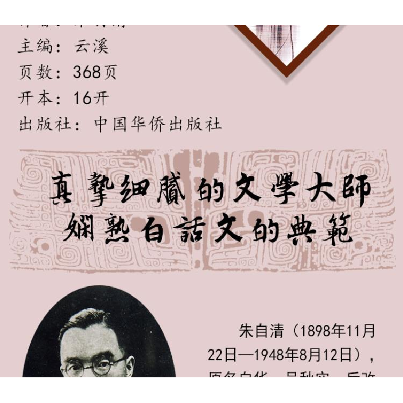 正版新书]朱自清散文经典朱自清9787511354457高清大图