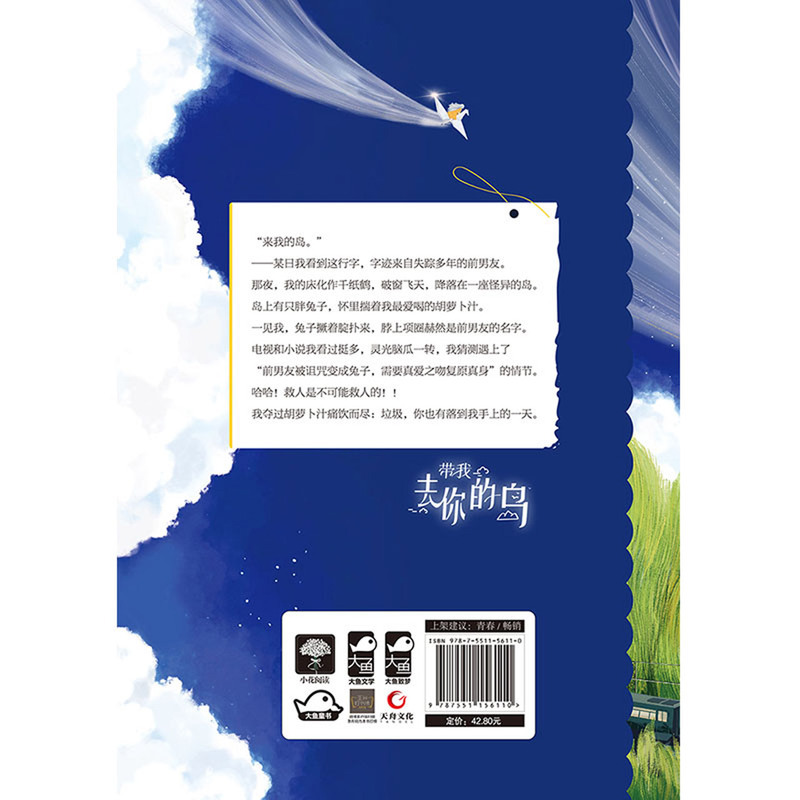 [正版]随书赠小兔明信片+胡萝卜书签+小兔立牌带我去你的岛 番大王著 一场关于和解的成人童话 原名去你的岛青春文学
