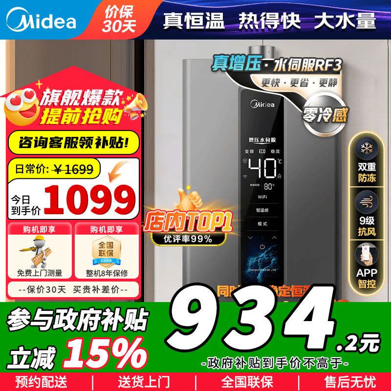 [政府补贴]美的燃气热水器 天然气双增压水伺服 强排式变频恒温智能家电四季免调温16升JSQ30-RF3[全屋供水]图片