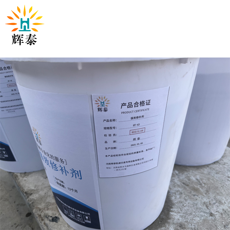 辉泰 强效修补剂 HT-43 桶高清大图
