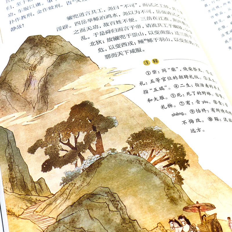 [M]史记-9787510710476高清大图