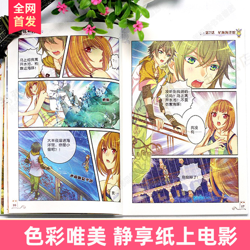 梦的花粉店第2季06 [正版] 梦的花粉店漫画书第二季 全集11册 中国卡通漫画书少年儿童中小学生10-15岁月影马戏团高清大图