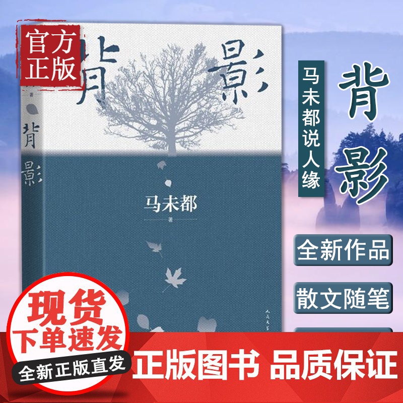 背影 马未都说人缘 2021散文作品 说人缘 人和人的相逢 瞬间即是永恒 中国现代文学散文随笔经典文学作品小说