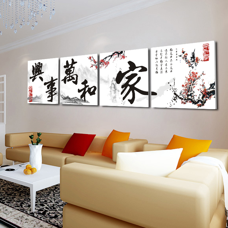 客厅装饰画现代沙背景墙画四联家和万事兴无框画壁画客厅挂画
