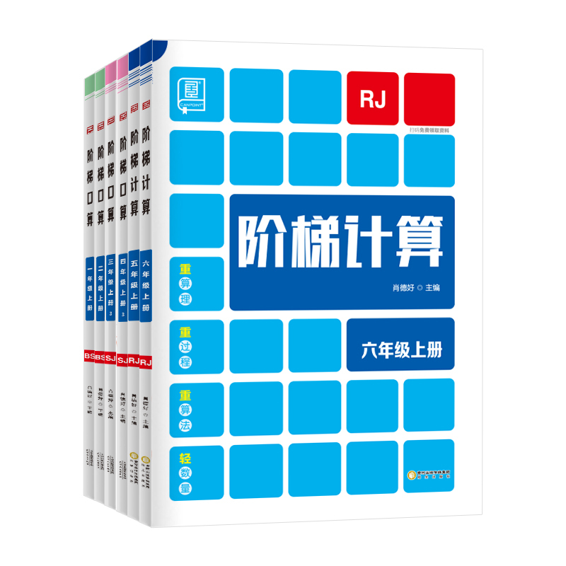下册[北师版] 小学三年级 [正版]2023新 全品阶梯计算 小学数学计算题强化训练一二年级三年级四年级五年级六年级上册