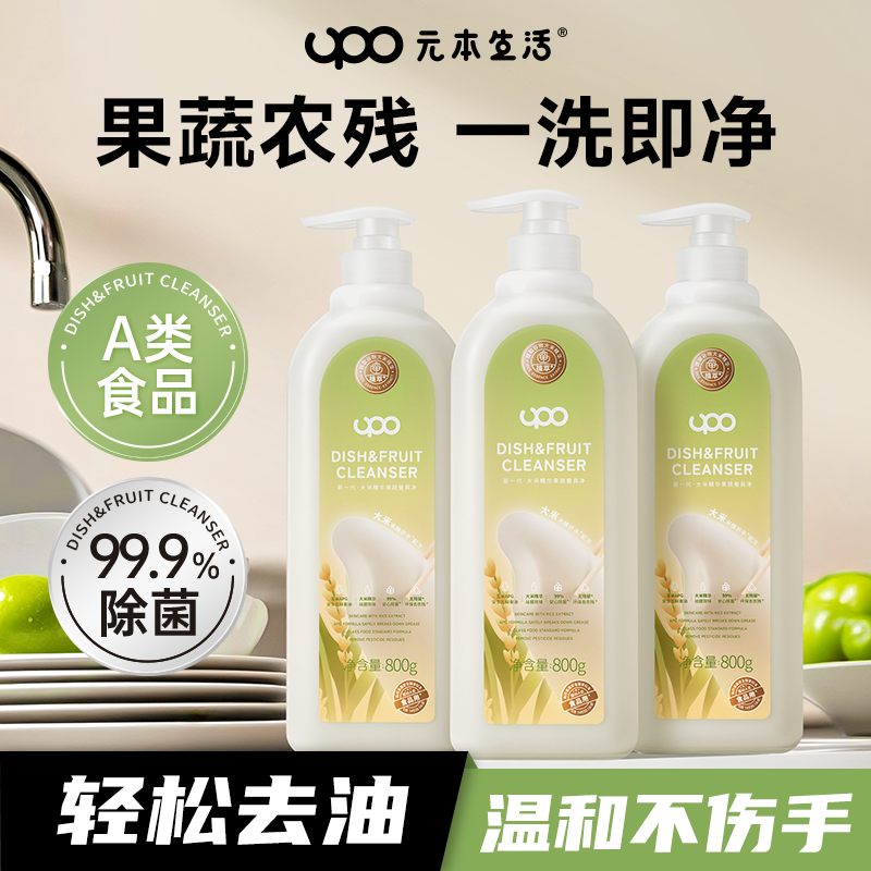 upo元本生活 大米精华果蔬餐具净 800g*3瓶