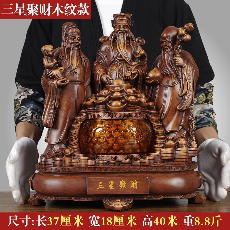 美帮汇三星福禄寿摆件 佛像供奉摆设 装饰乔迁贺寿祝福礼品高清大图