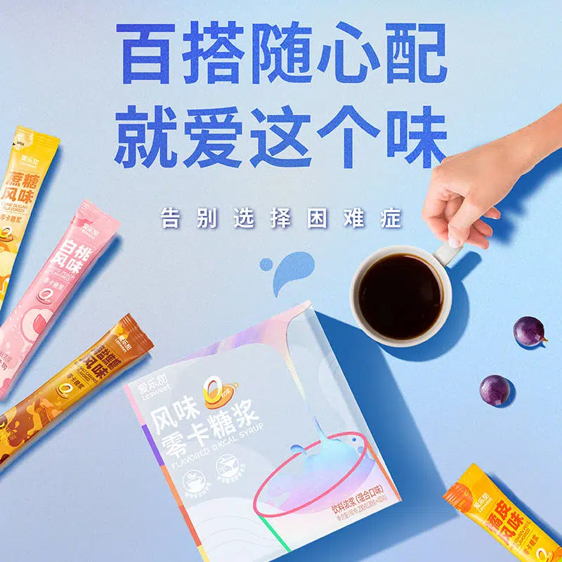 爱乐甜零卡糖浆20条/盒0糖0卡0脂咖啡伴侣风味