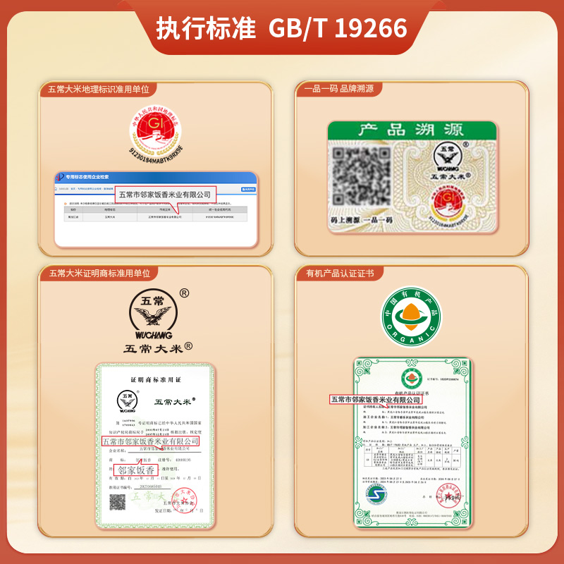 邻家饭香 核心产区有机五常大米 礼盒装5kg/盒 LJFX299高清大图