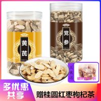 男性滋补泡酒料 黄芪切片正宗黄芪片250g党参段党参切片250g可搭配当归泡茶泡水