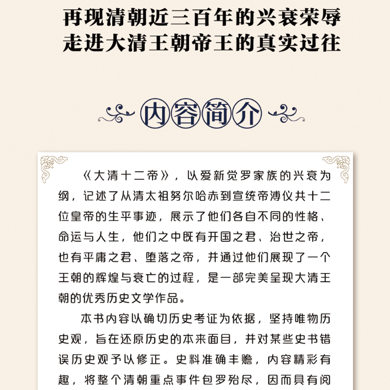 [正版]大清十二帝中国皇帝全传雍正乾隆中国历代皇帝历史人物传记同治溥仪光绪咸丰道光顺治努尔哈赤皇太极康熙清代王朝皇帝传记