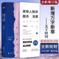 愿有人陪你颠沛流离 全新增订版 卢思浩的书 离开前请叫醒我 愿有人陪你颠沛流离