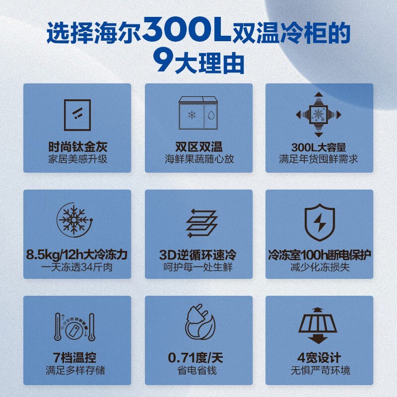 海尔冰柜300L大容量大冷冻力7档调温双温冷柜断电保护钢化玻璃PCM内胆 FCD-300LHSPTD