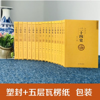 新版16册《二十四史》文白对照全套正版24史汉书精编文言文白话译文套装版中华国学书局史记上下五千年中国历史书籍畅销书