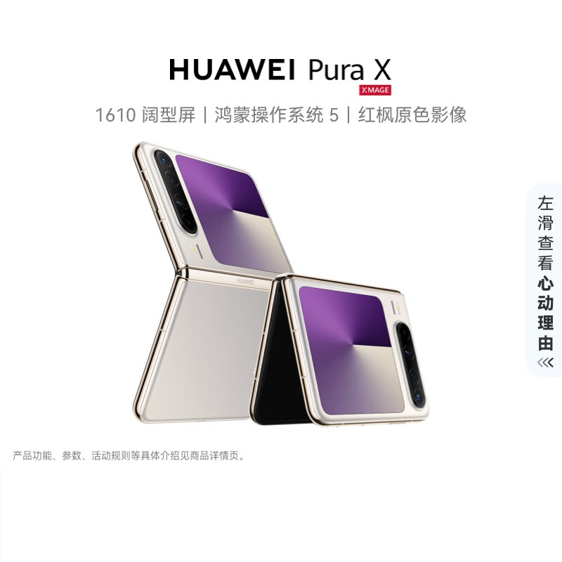 华为HUAWEI Pura X 12GB+512GB月影灰 鸿蒙操作系统5红枫原色影像 折叠屏手机 华为鸿蒙智能手机