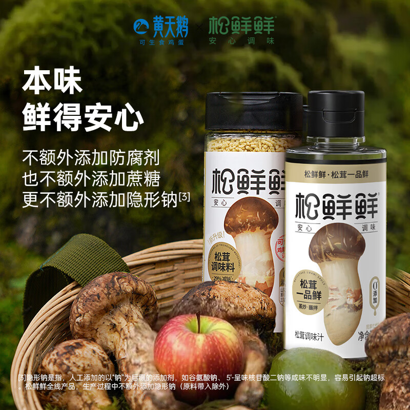 黄天鹅&松鲜鲜联名款 可生食鲜鸡蛋好味蛋生礼盒24枚高清大图