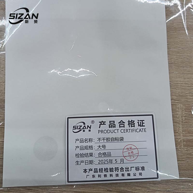 斯赞 不干胶自粘袋 大号 个高清大图