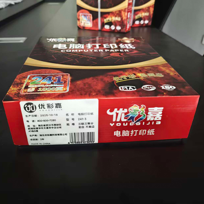 优彩嘉 电脑打印纸 三联三等分 全白 不撕边 241-3 包高清大图