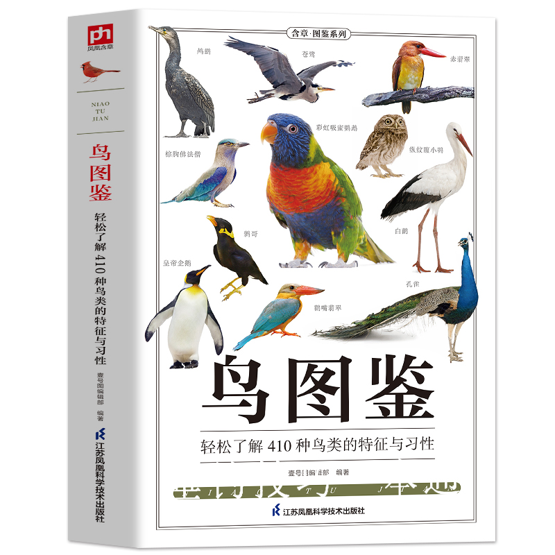 [正版]鸟图鉴鸟类观察手册 世界鸟类行为动物科普图鉴 珍惜森林草原野鸟形态鸟类图鉴动物百科观鸟手册鸟类大全鸟类生态大图高清大图