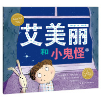 艾美丽和小鬼怪 (英)克莱茜达·考埃尔 著 任溶溶 译 (英)尼尔·莱顿 绘 少儿 文轩网