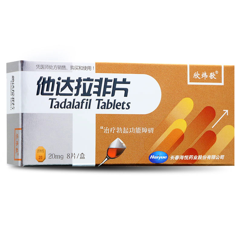 欣炜歌他达拉非片20mg8片盒治疗男性勃起功能障碍助勃参数