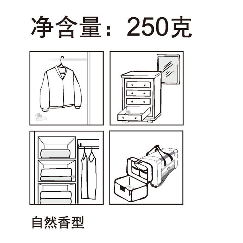 防蛀片剂250克樟脑丸护衣宝芳香球防潮去味卫生球 10袋装 1762