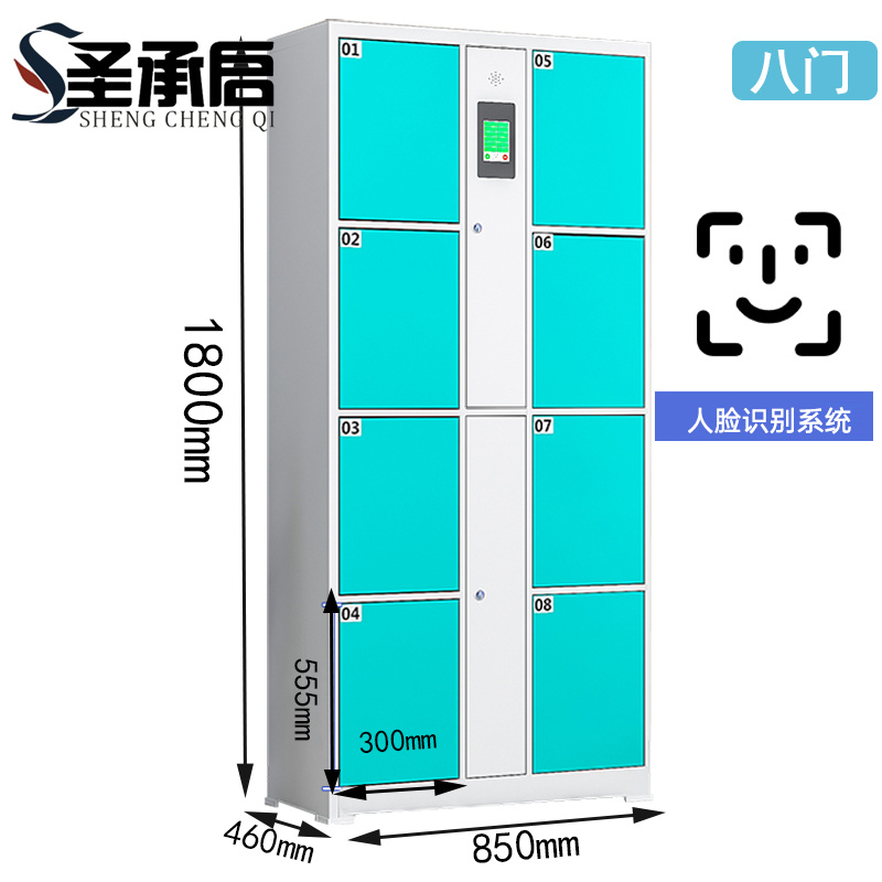 圣承启 存包柜 8门 台