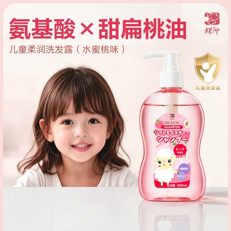 蝶印牌 日本 儿童柔润洗发水蜜桃味300ml 弱酸温和 无泪眼刺激