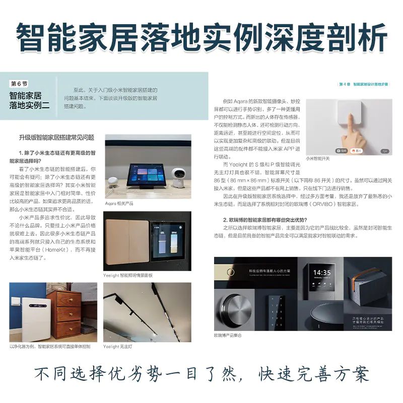 [正版]智能家居设计全书 dop创始人装修常用数据手册 尤呢呢联合创作 智能家居设计全屋定制 室内设计家居装修施工 设计高清大图
