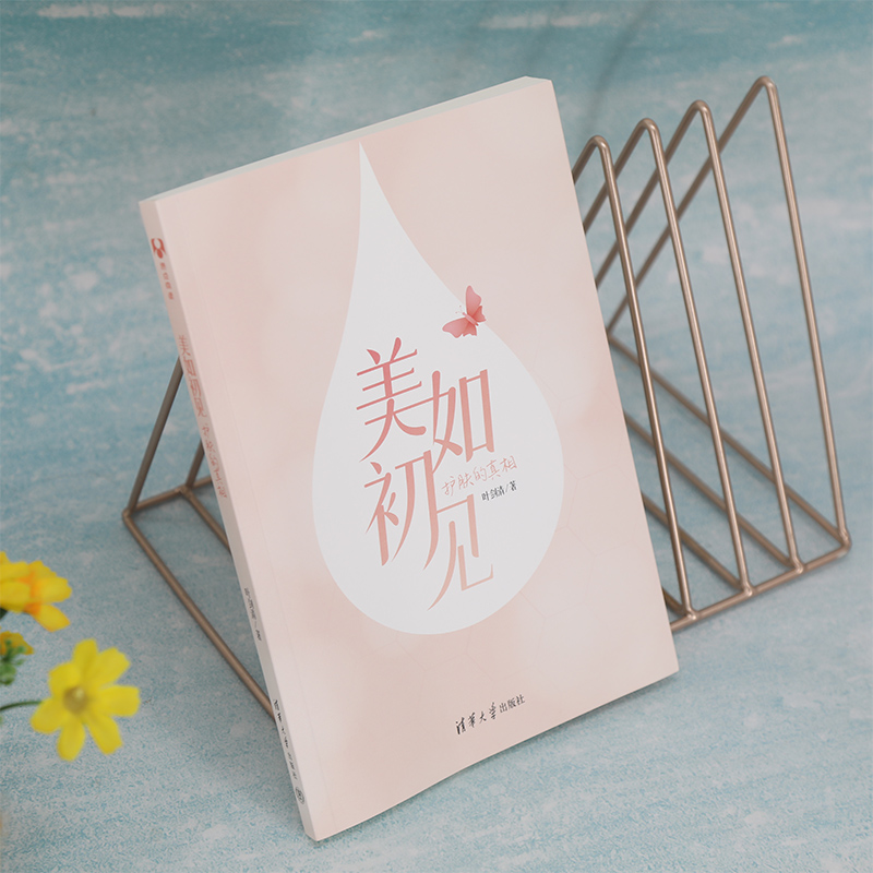 【M】美如初见 护肤的真相-9787302580751