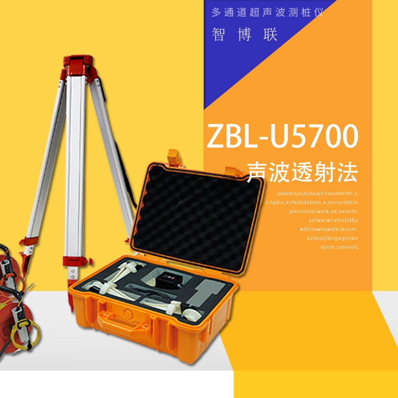 智博联ZBL-U5600系列多通道超声波测桩仪 非金属材料性能检测