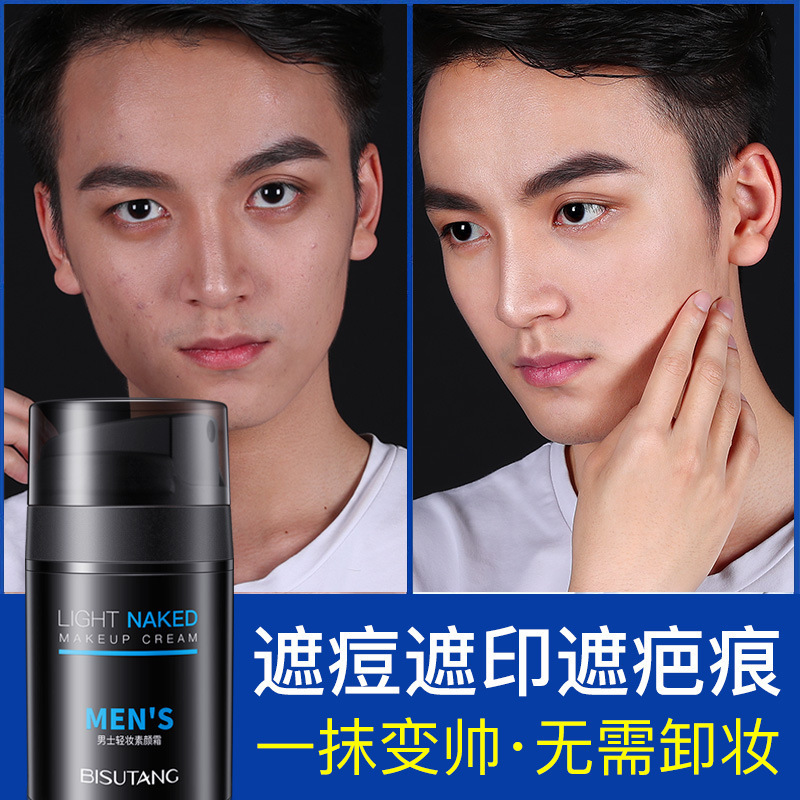 50g碧素堂男士素颜霜轻妆遮瑕痘印懒人霜bb霜提亮肤色粉底液化妆品