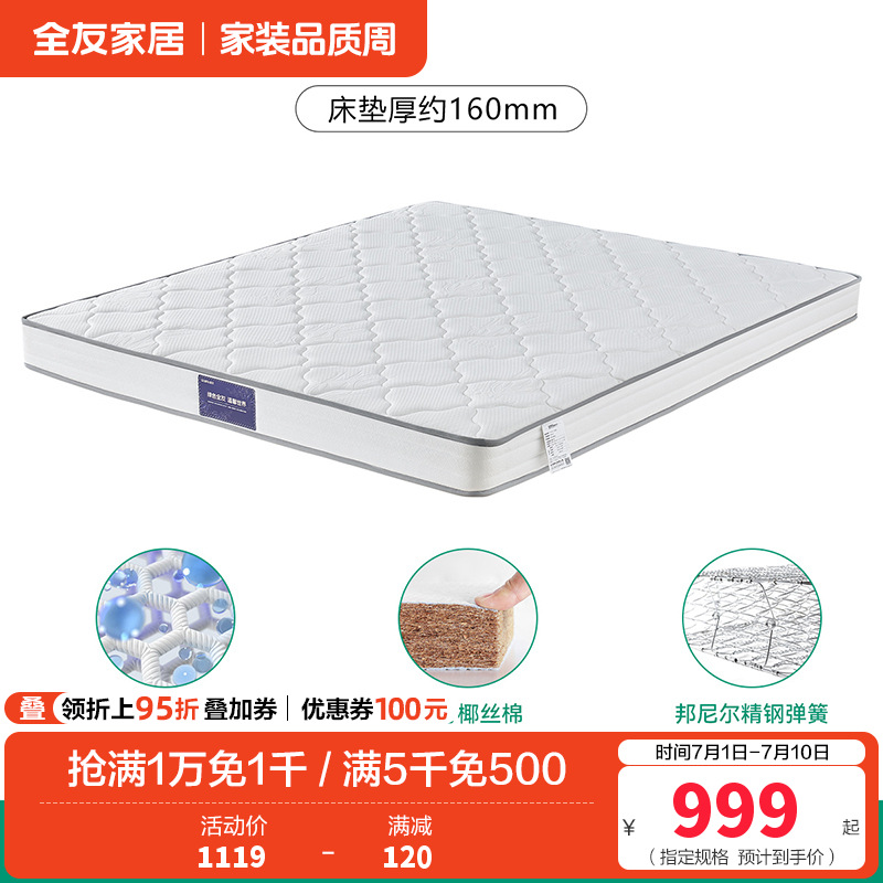 全友家居席梦思床垫家用卧室双人偏硬护脊护腰椰棕弹簧床垫105265 纯净垫薄垫版丨山宁泰防螨+椰丝棉+整网弹簧床垫（厚16cm 1800*2000