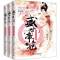 [醉染正版]正版 盛世妃 痴心错付终身误 1(3册) 解语 著 青春 都市 言情小说 古代言情 新世界出版社