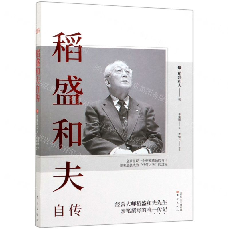 【N】稻盛和夫自传-9787520714303