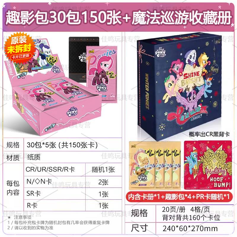 小马宝莉卡片趣影包第三弹一整盒正版黑背CR卡牌卡册3辉月6六 趣影包3弹整盒30包 魔法巡游卡册