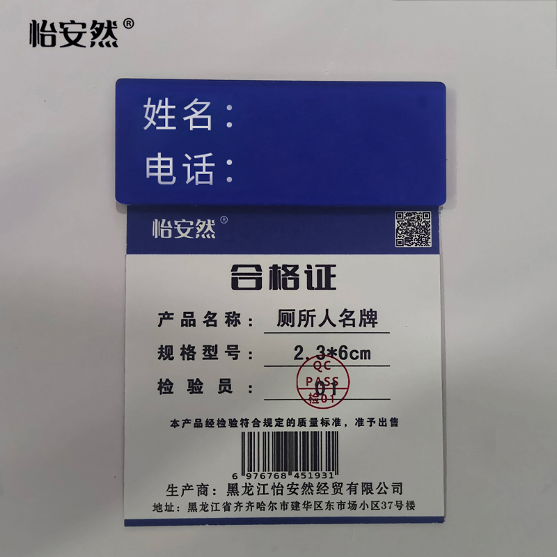 怡安然 厕所人名牌 2.3*6cm 个高清大图