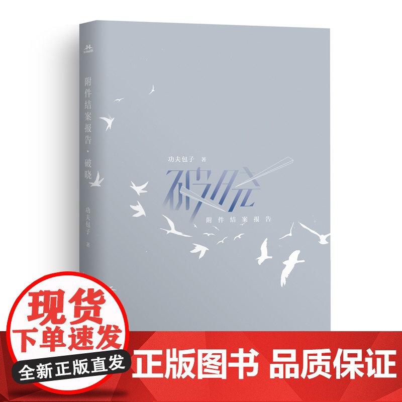 附件结案报告·破晓高清大图