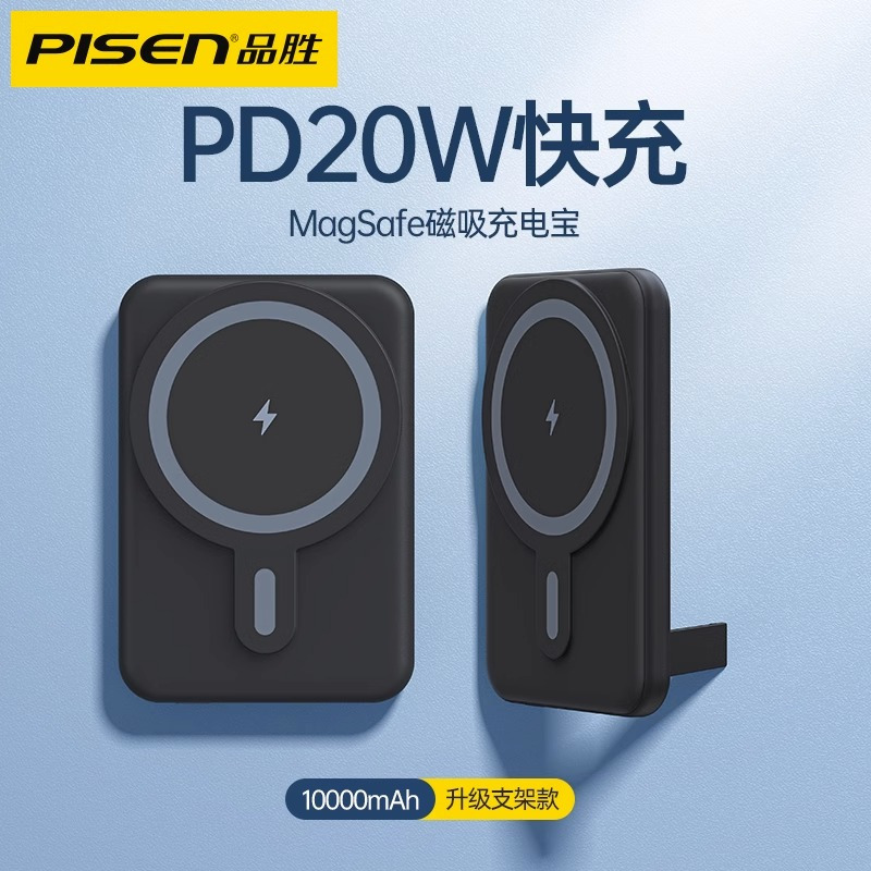 品胜(pisen)移动电源magsafe支架磁吸无线充电宝报价_参数_图片_视频_